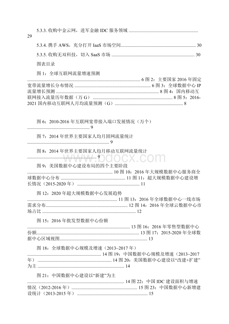 云数据中心行业分析报告Word文档下载推荐.docx_第3页