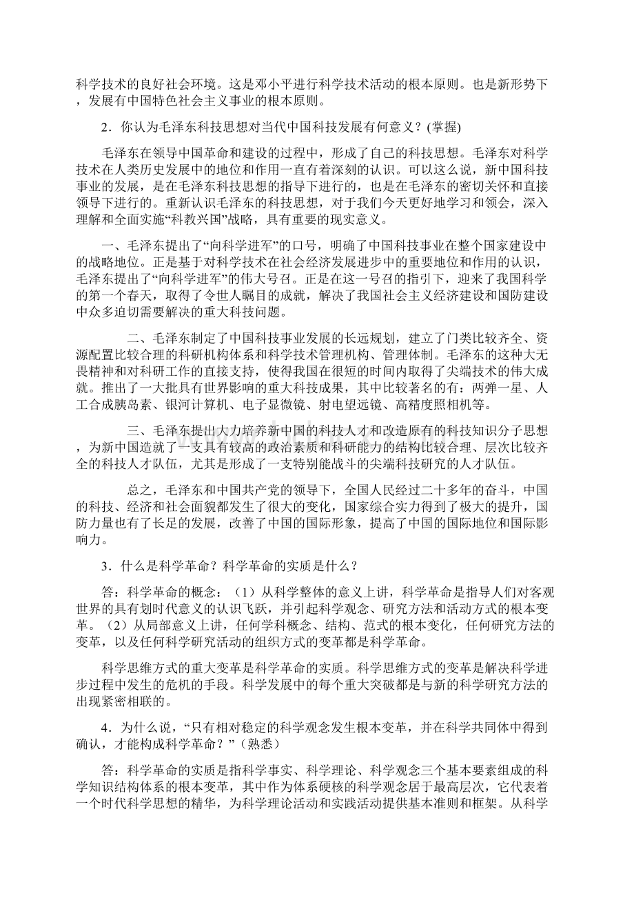 级博士生《中国马克思主义与当代》思考题答案.docx_第2页