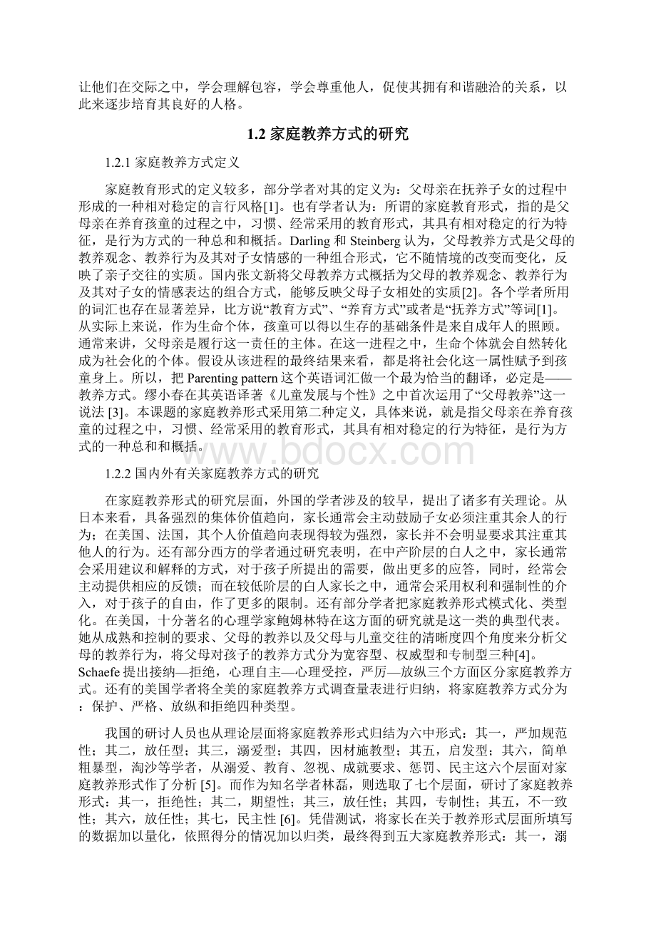 家庭教养方式与小学生同伴交往研究.docx_第2页