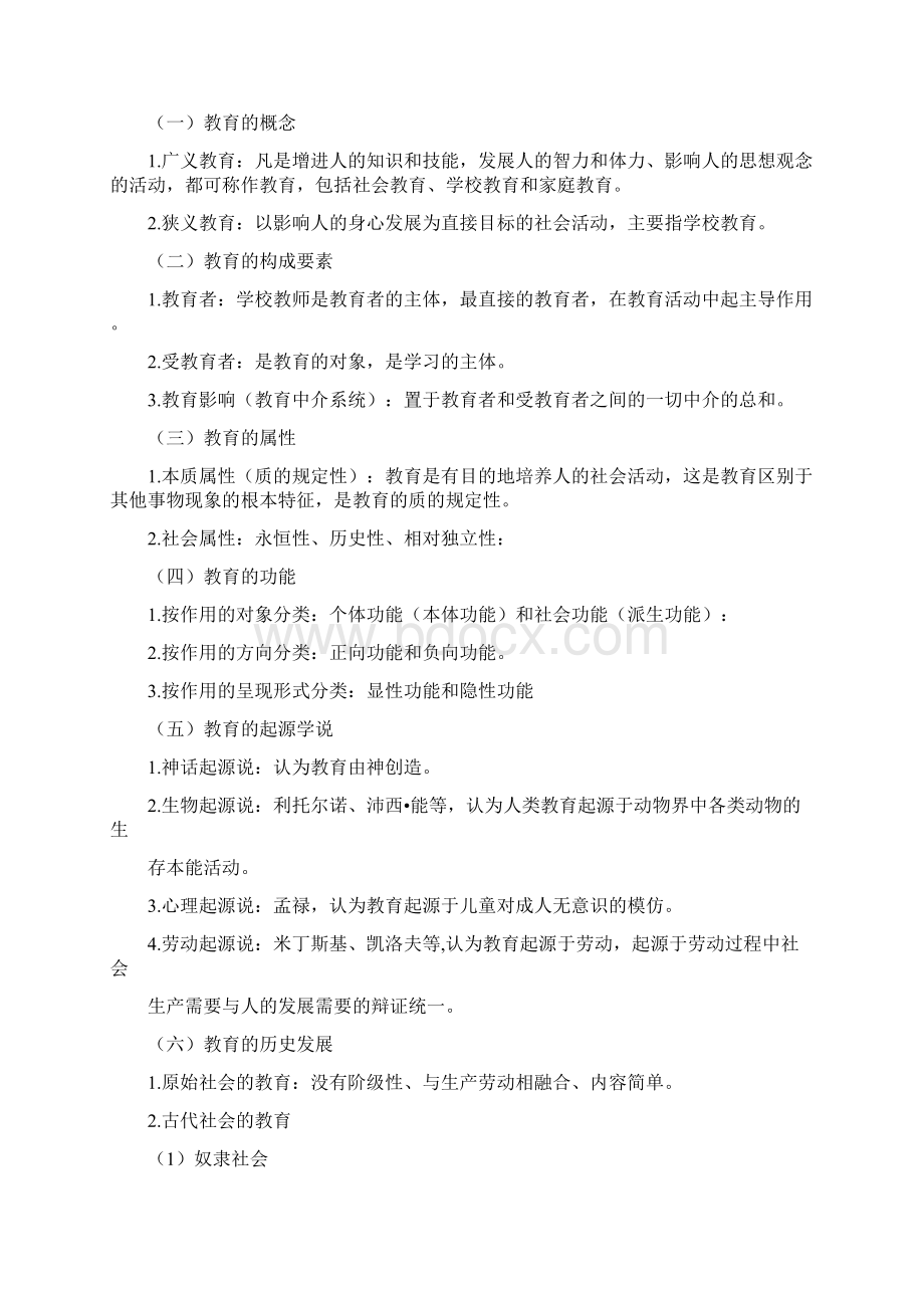 最新教师资格证小学教育教学知识与能力必考知识点大全.docx_第2页