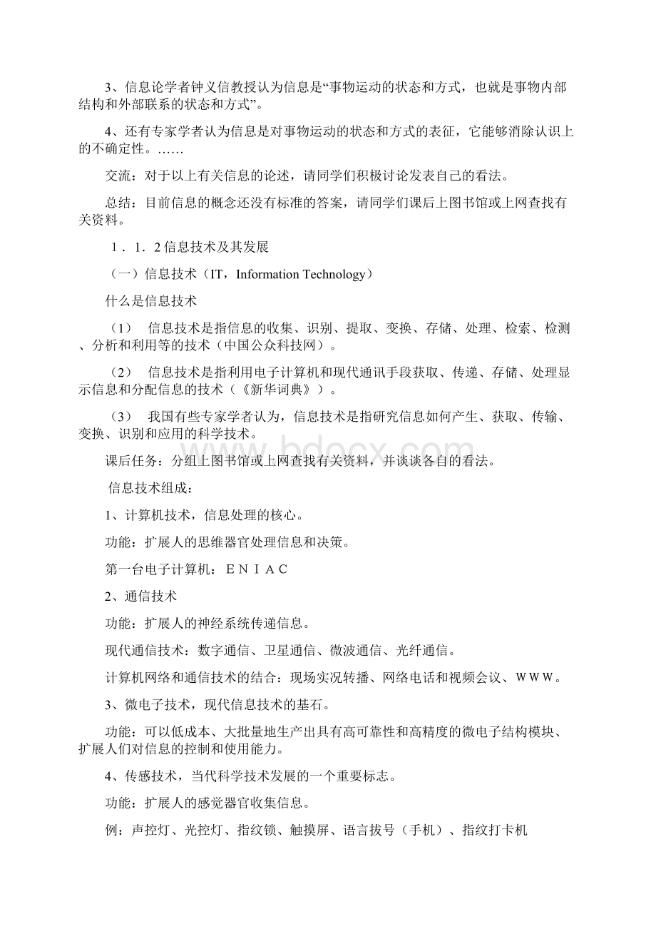 河南教育出版社七年级上册信息技术教案.docx_第2页