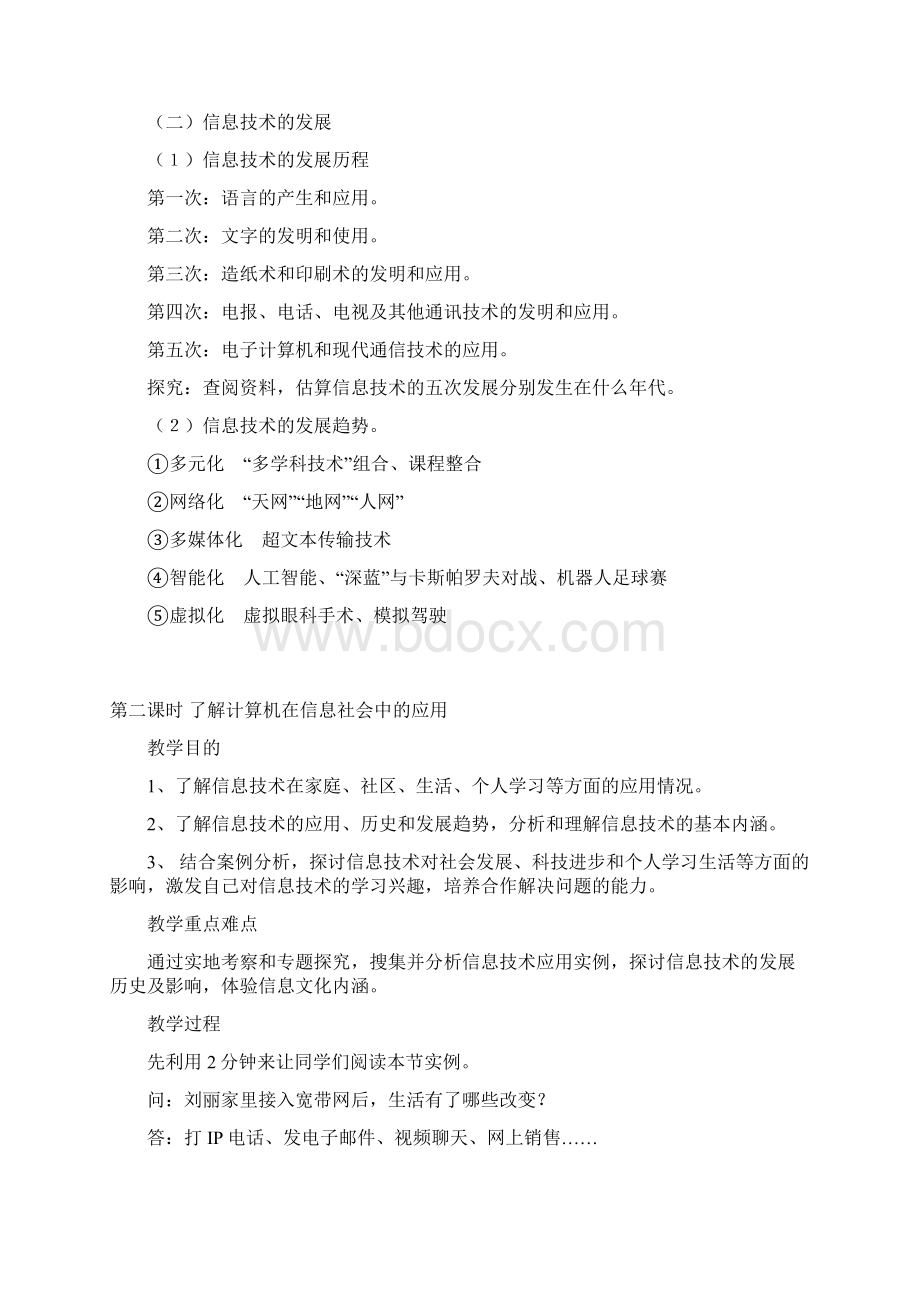 河南教育出版社七年级上册信息技术教案.docx_第3页