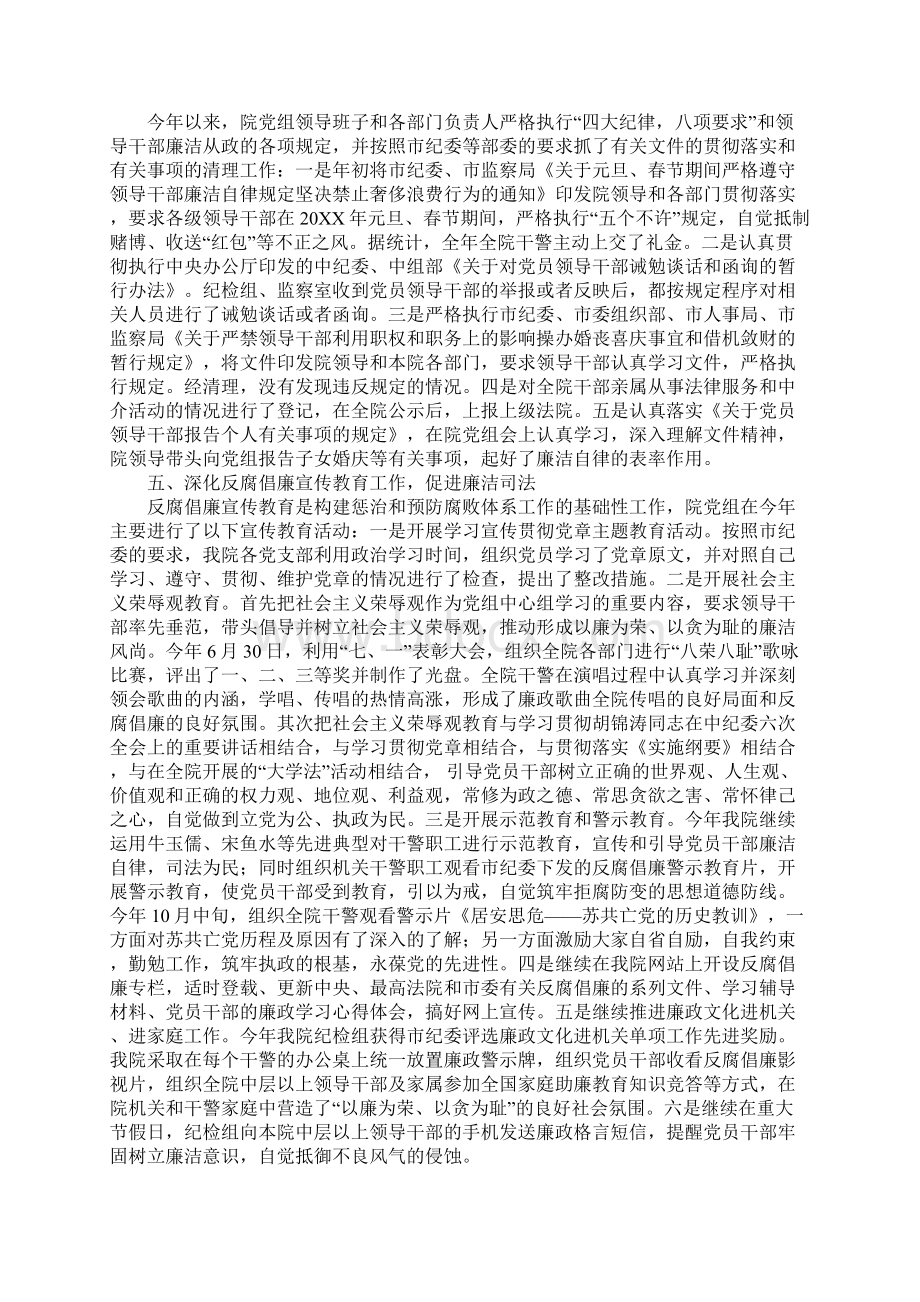 党组述廉报告.docx_第2页