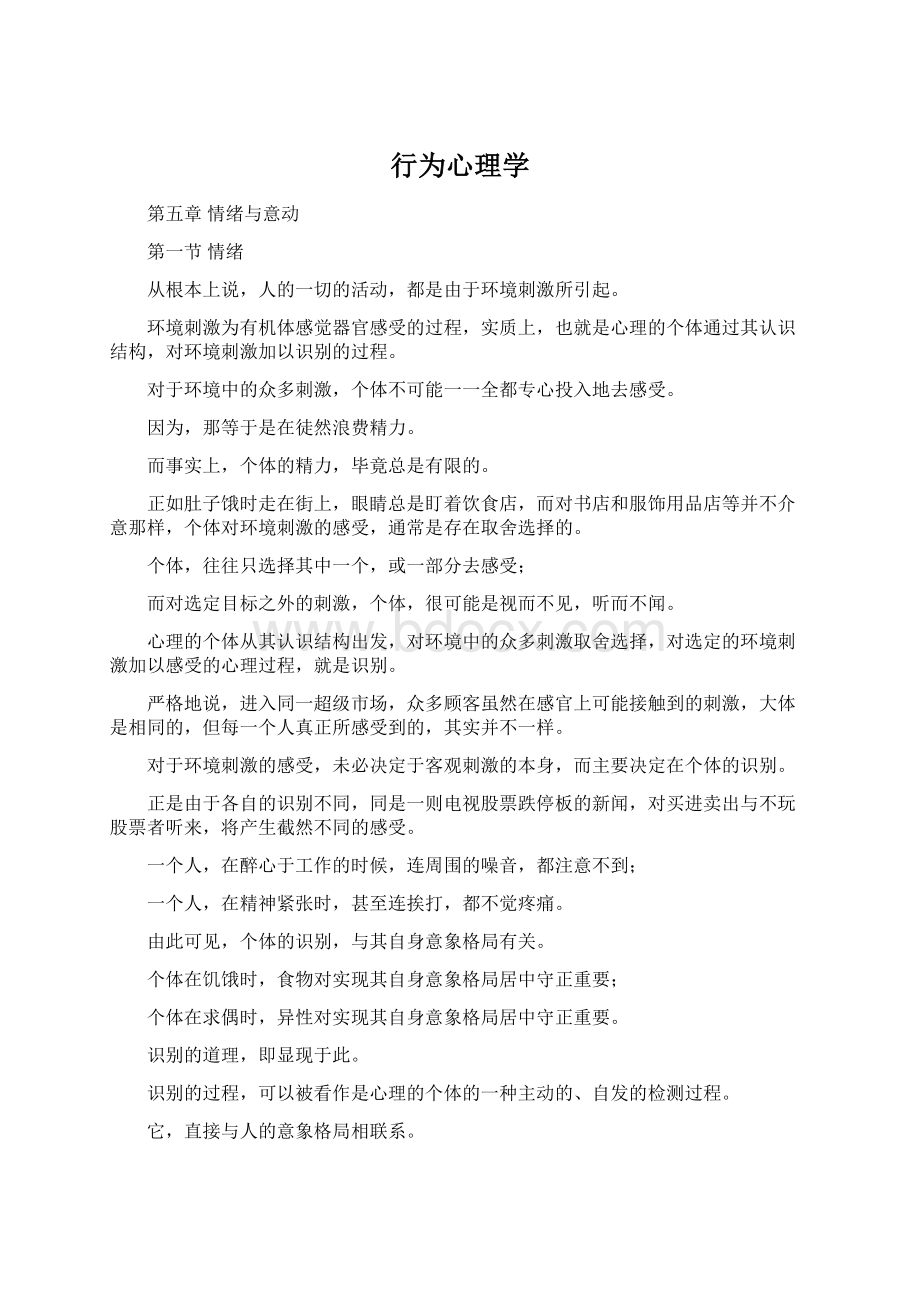 行为心理学.docx