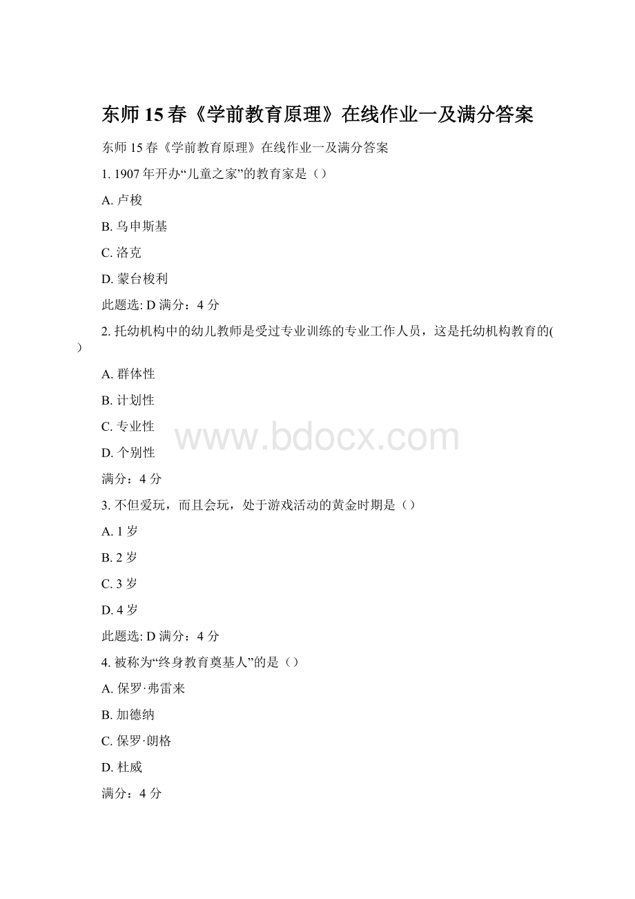 东师15春《学前教育原理》在线作业一及满分答案.docx_第1页