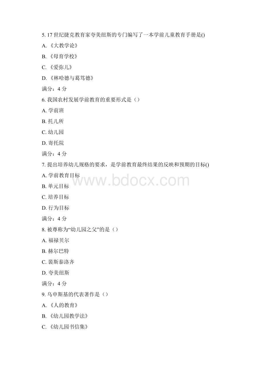 东师15春《学前教育原理》在线作业一及满分答案.docx_第2页