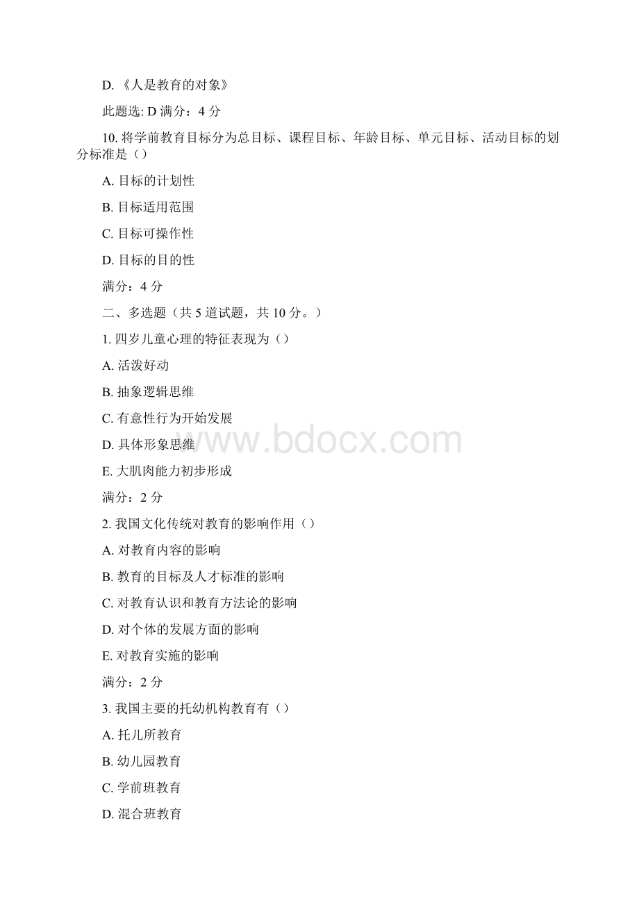 东师15春《学前教育原理》在线作业一及满分答案.docx_第3页