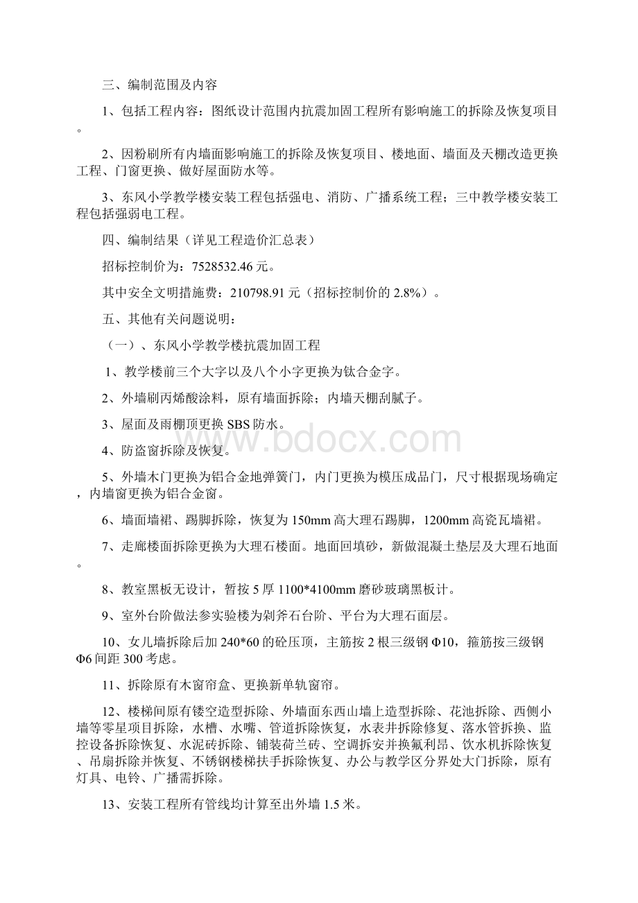 胶南八中教学楼实验楼加固工程.docx_第2页