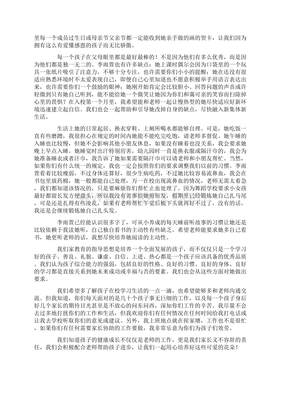 家长写给班主任的一封信Word文档格式.docx_第2页