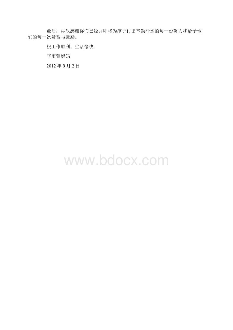 家长写给班主任的一封信.docx_第3页