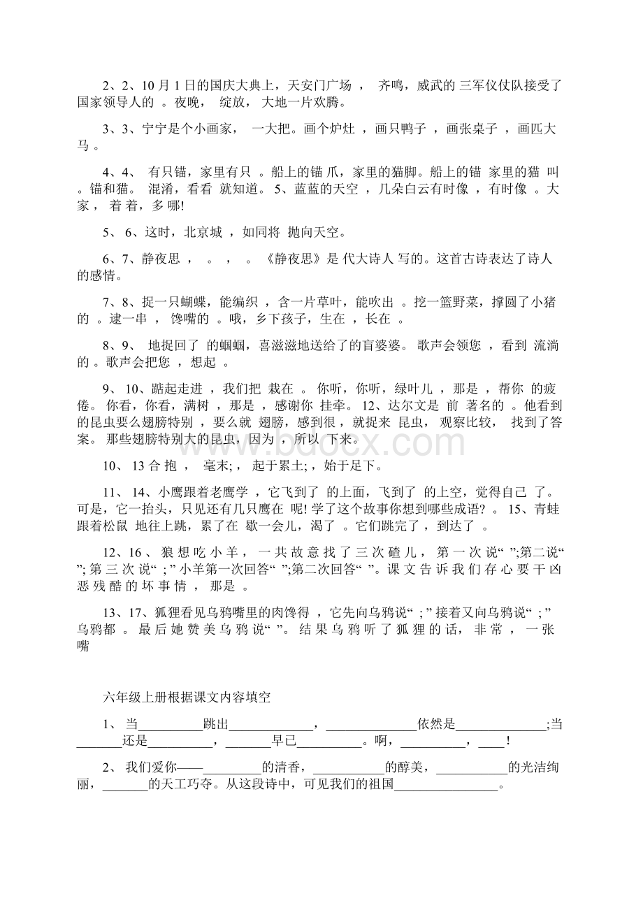 按课文内容填空AWord格式.docx_第3页