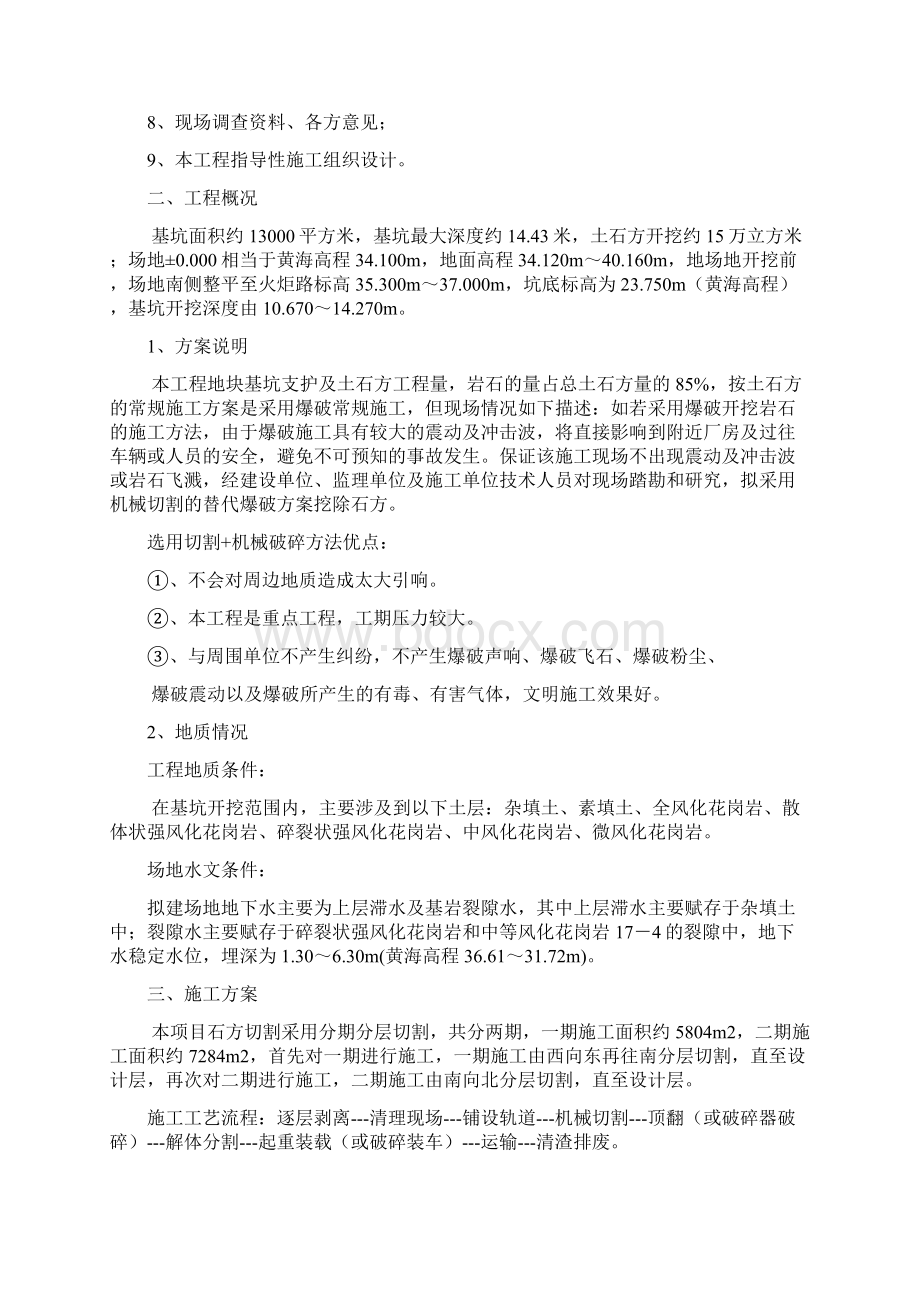 切割方案Word格式文档下载.docx_第2页