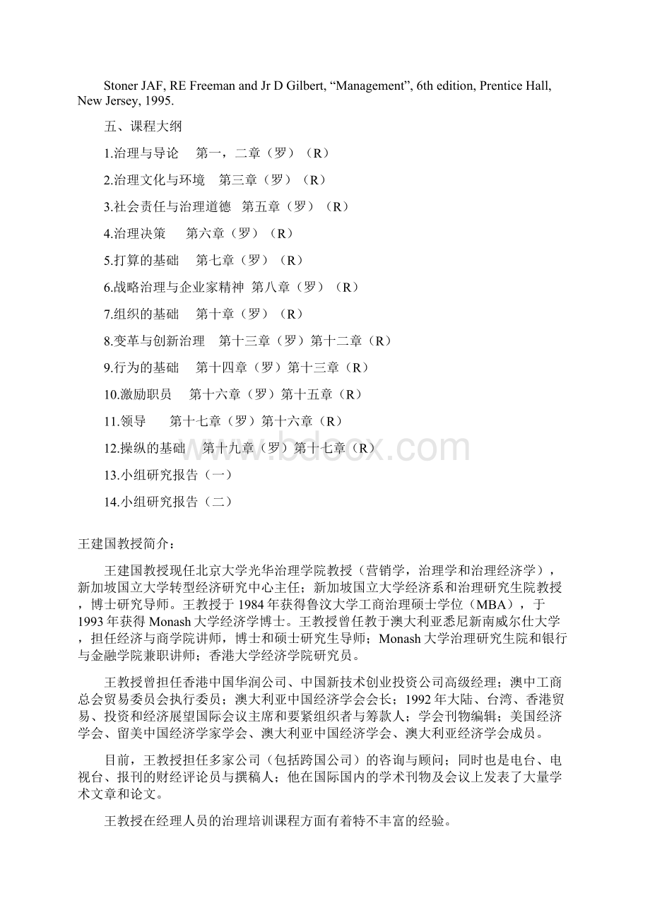 企业管理学教案.docx_第2页