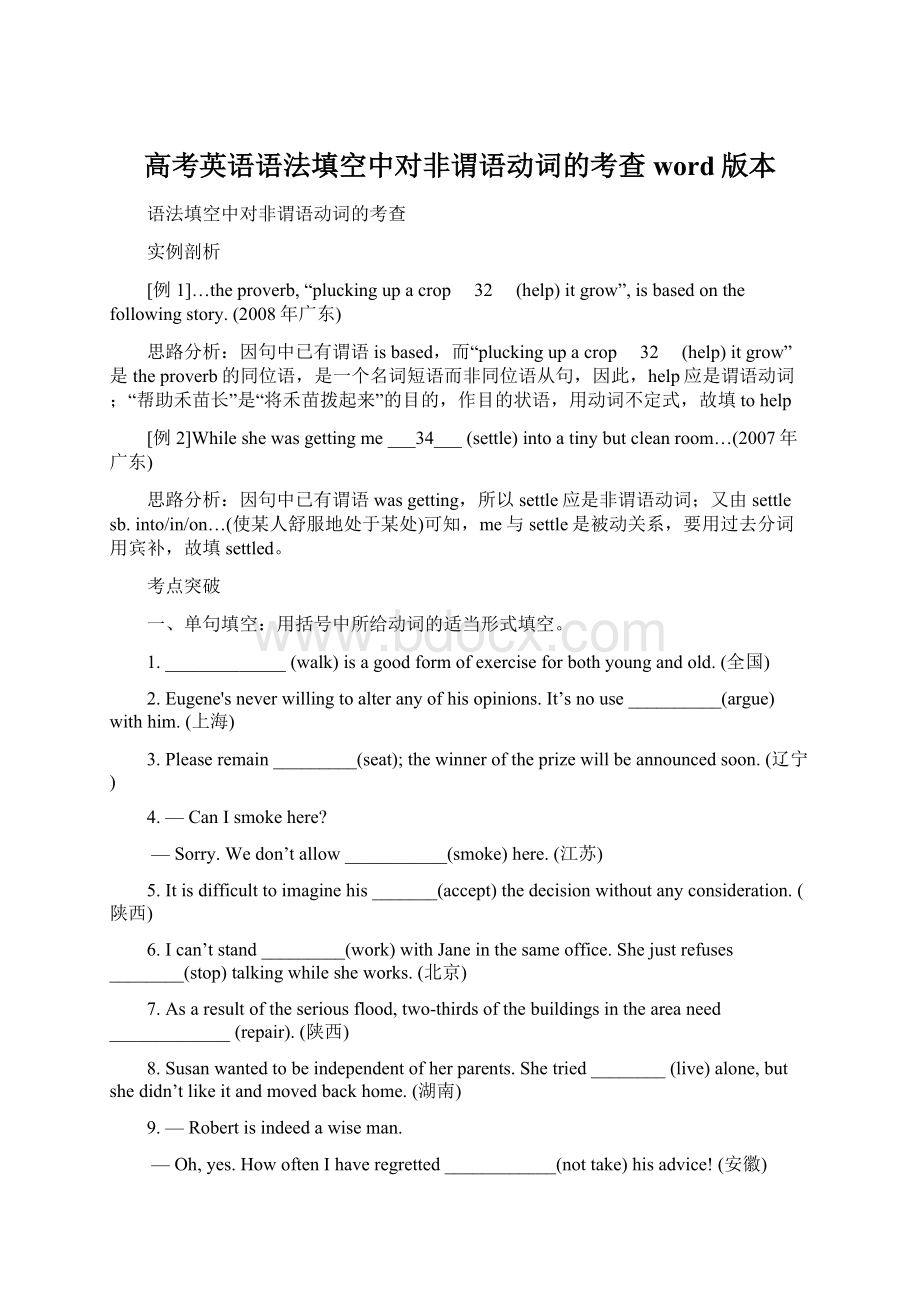 高考英语语法填空中对非谓语动词的考查word版本.docx_第1页