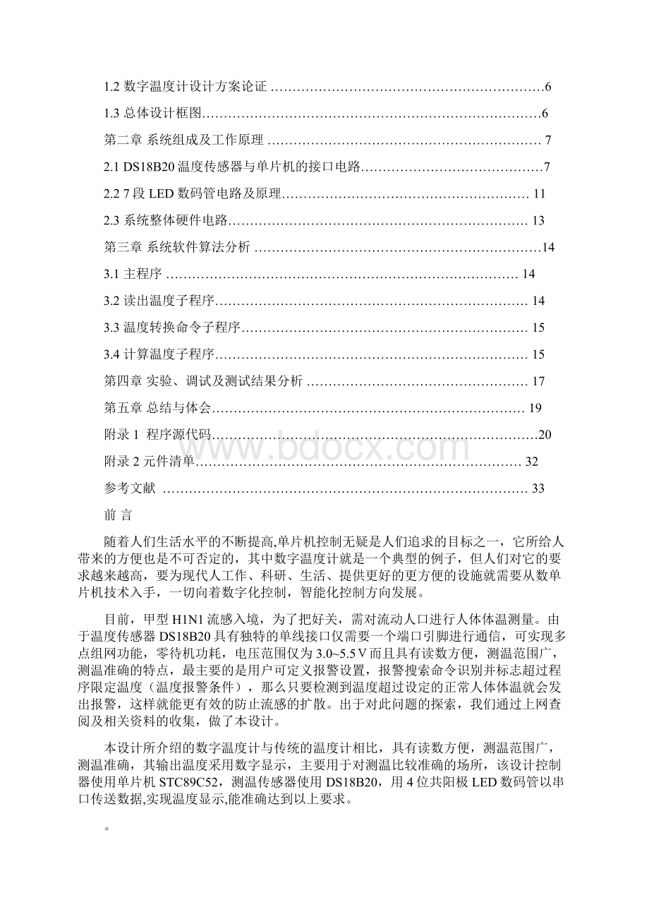 数字温度报警器标准.docx_第3页