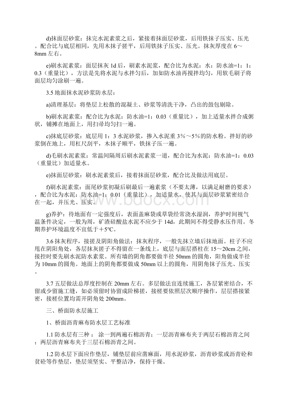 防水工程施工作业指导书内容文档格式.docx_第3页