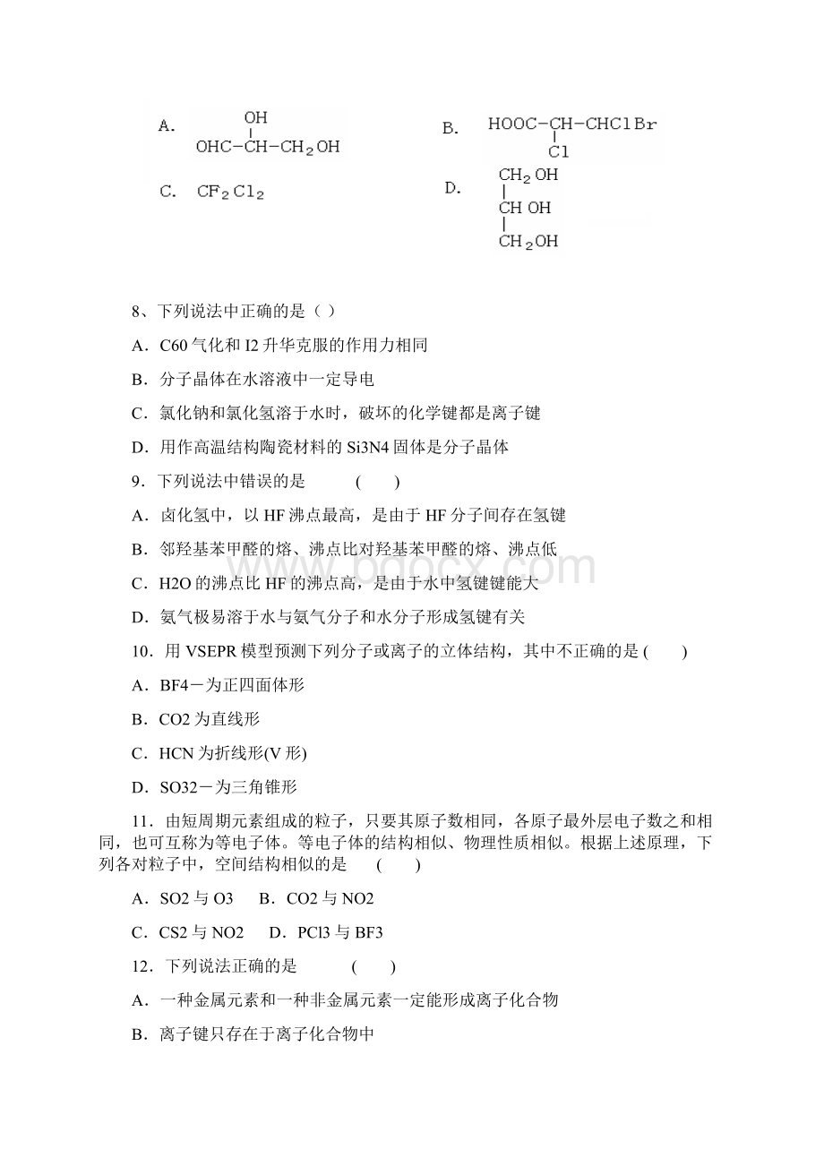 陕西省延安市黄陵县学年高二化学下学期第四学月考试试题重点班Word文件下载.docx_第3页