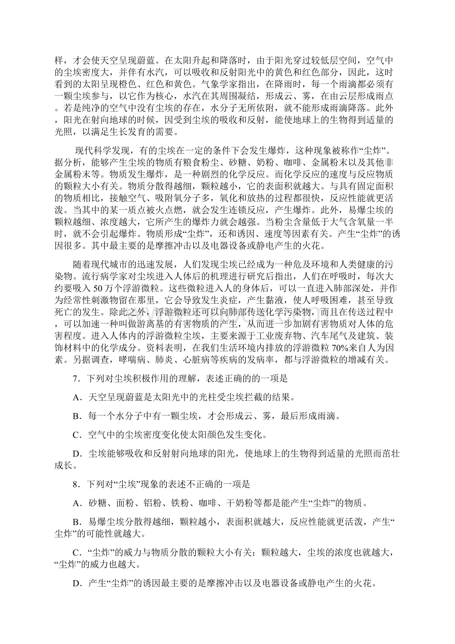 高三语文基础调研考试附答案.docx_第3页