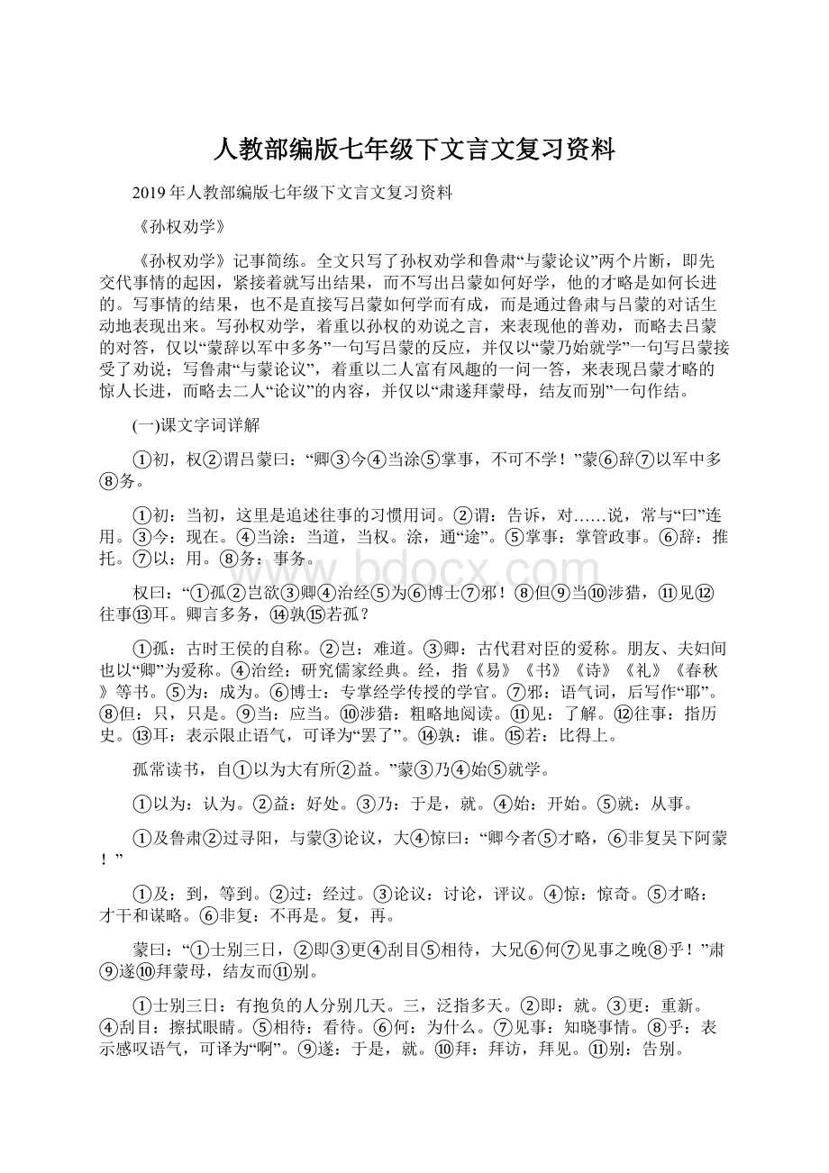 人教部编版七年级下文言文复习资料.docx_第1页