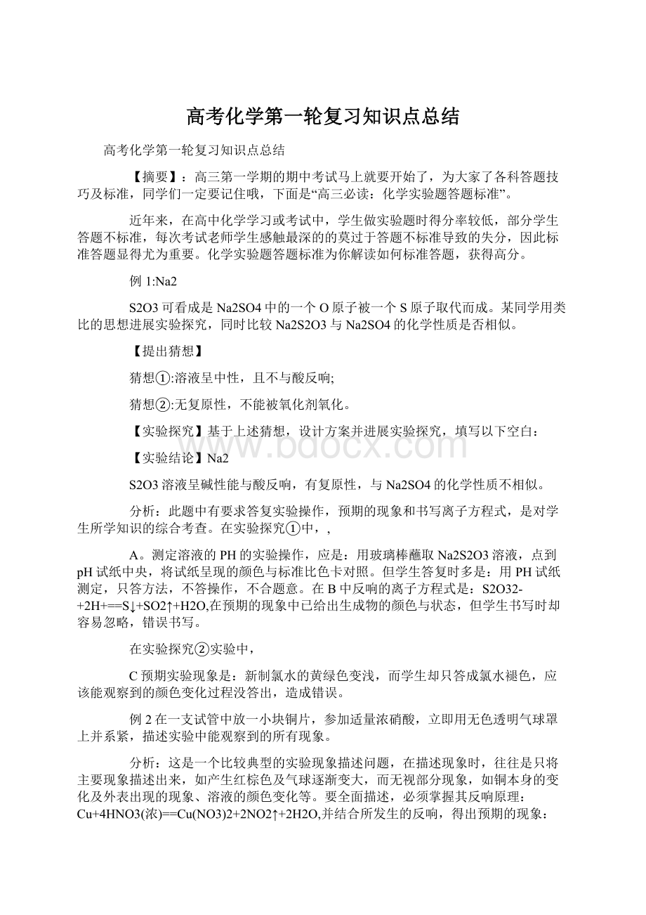 高考化学第一轮复习知识点总结Word文件下载.docx