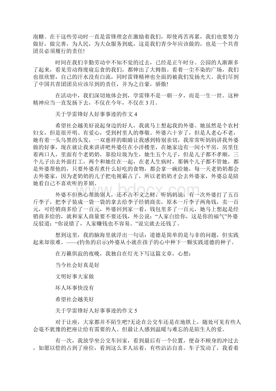 关于雷锋好人好事事迹材料700字精选Word格式文档下载.docx_第3页