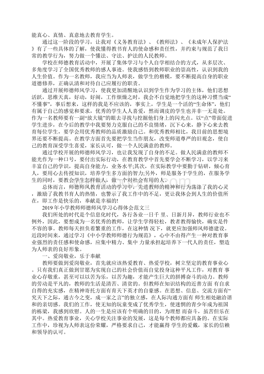 小学教师师德师风学习心得体会3篇文档格式.docx_第2页