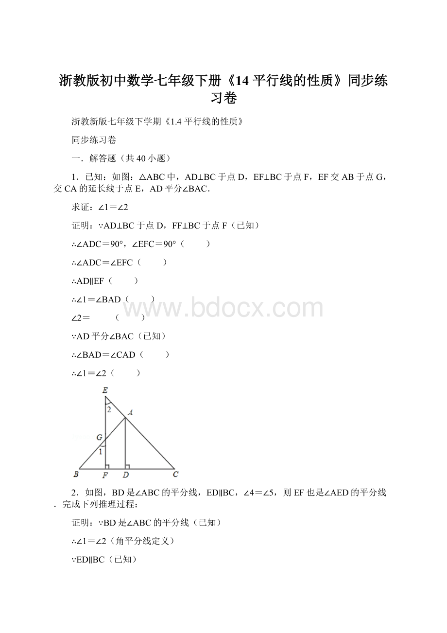 浙教版初中数学七年级下册《14 平行线的性质》同步练习卷.docx