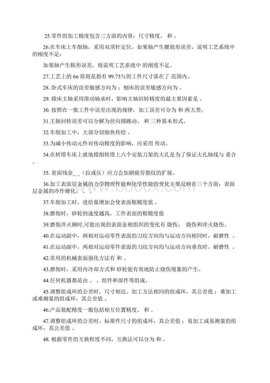 机械制造工艺学复习题及参考答案汇编.docx_第3页