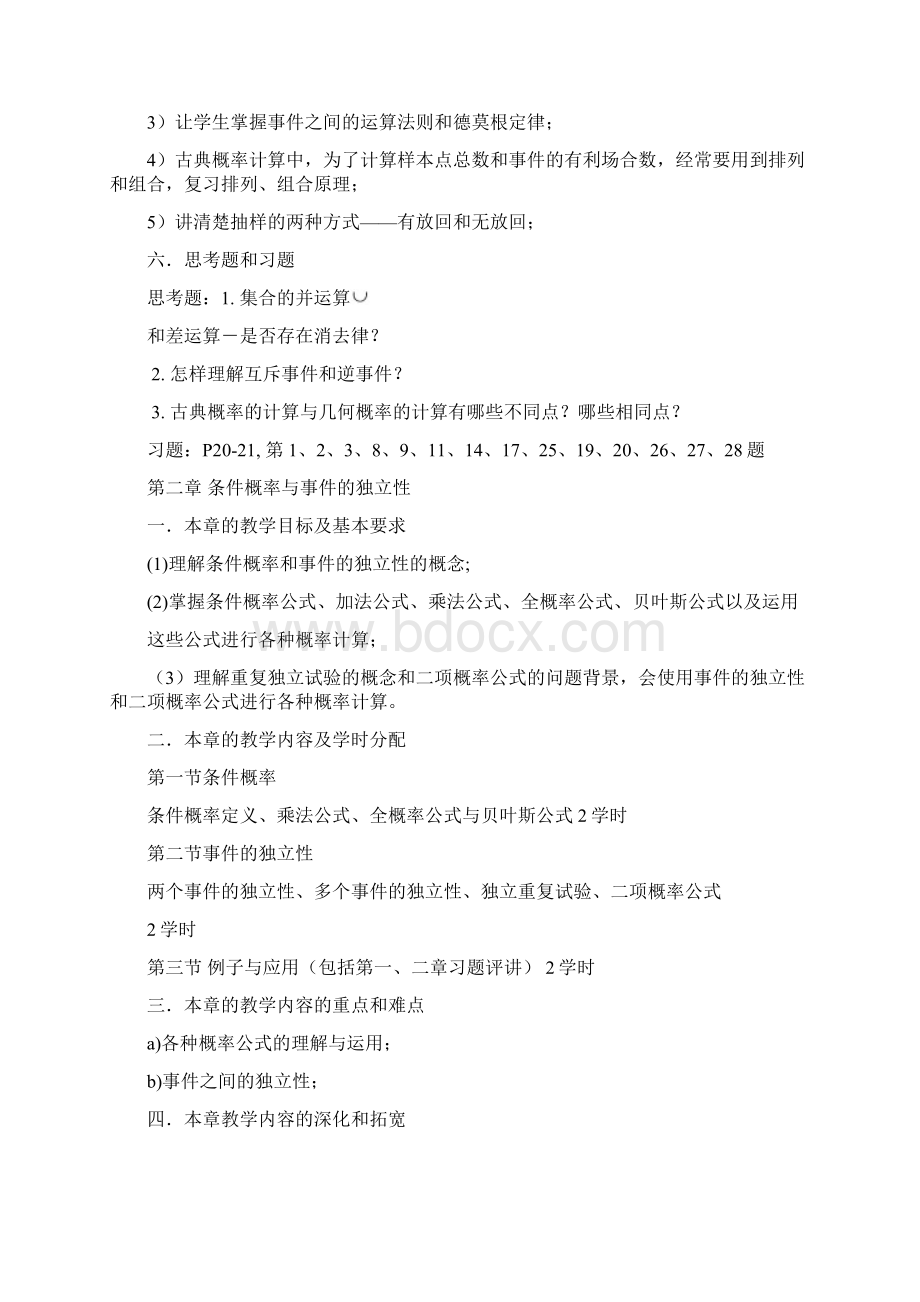 概率论与数理统计教案Word下载.docx_第2页