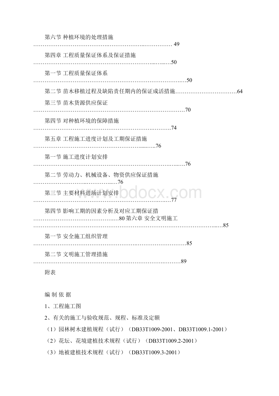 完整升级版园林绿化工程施工组织设计.docx_第2页