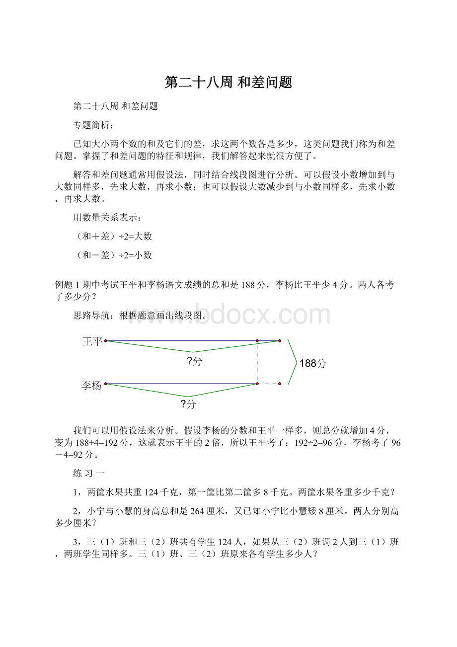 第二十八周和差问题.docx_第1页