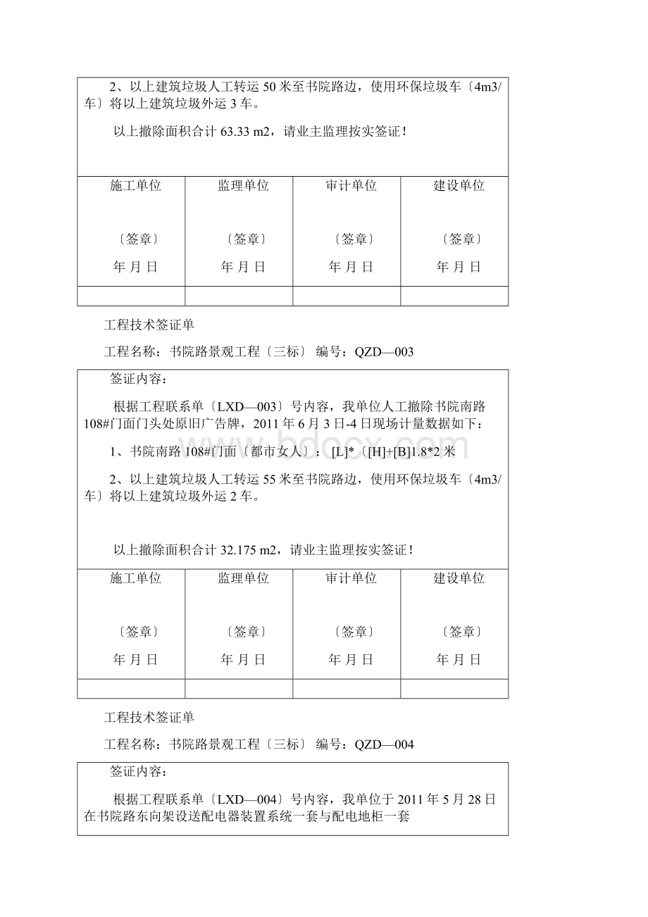 工程经济签证单文档格式.docx_第2页