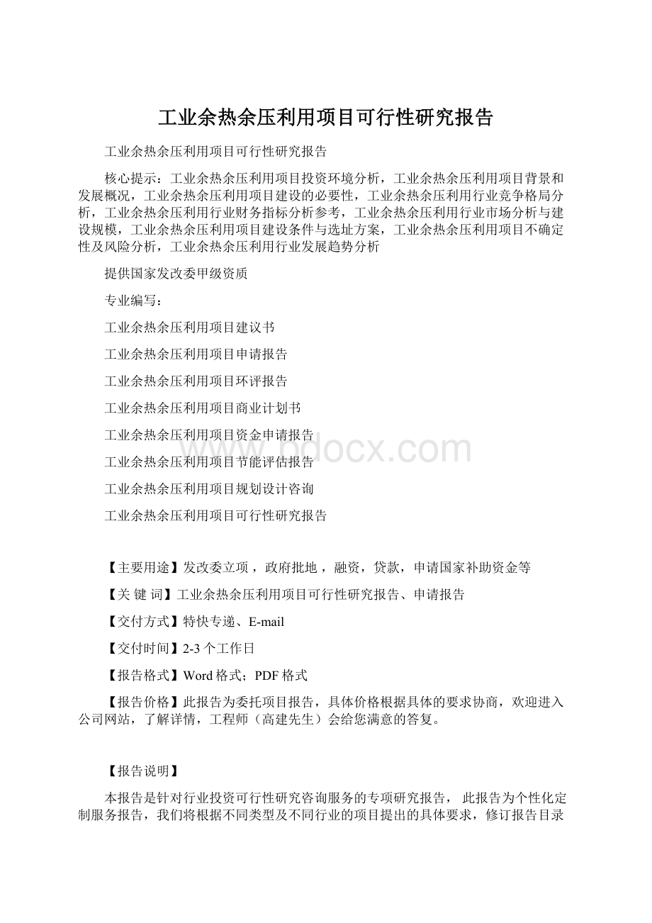 工业余热余压利用项目可行性研究报告.docx_第1页