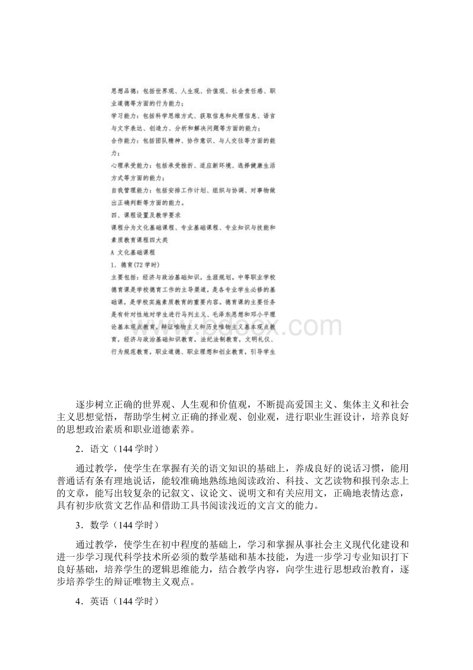 计算机动漫与游戏制作专业教学计划Word格式文档下载.docx_第3页