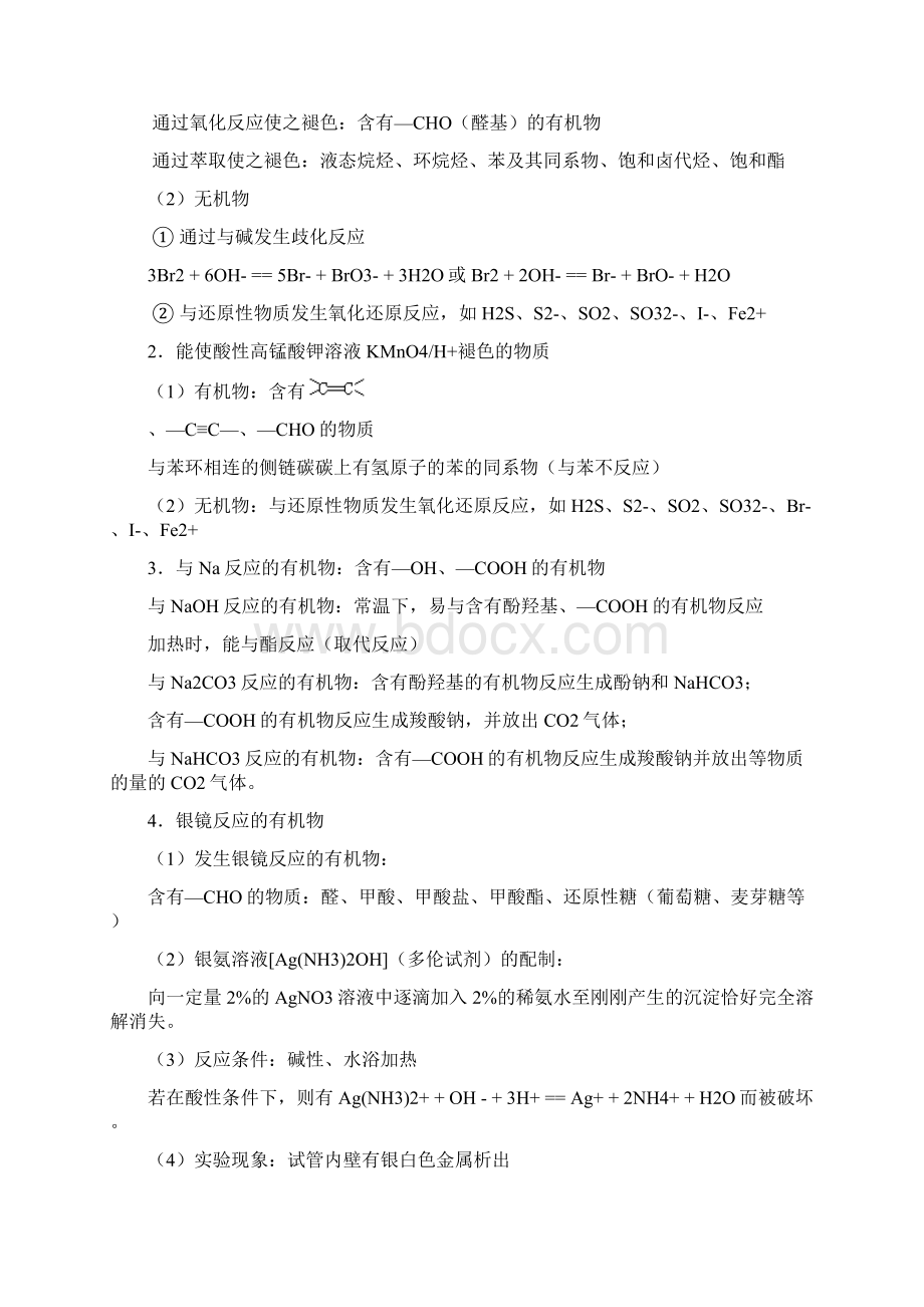 高中化学有机物知识点总结.docx_第3页