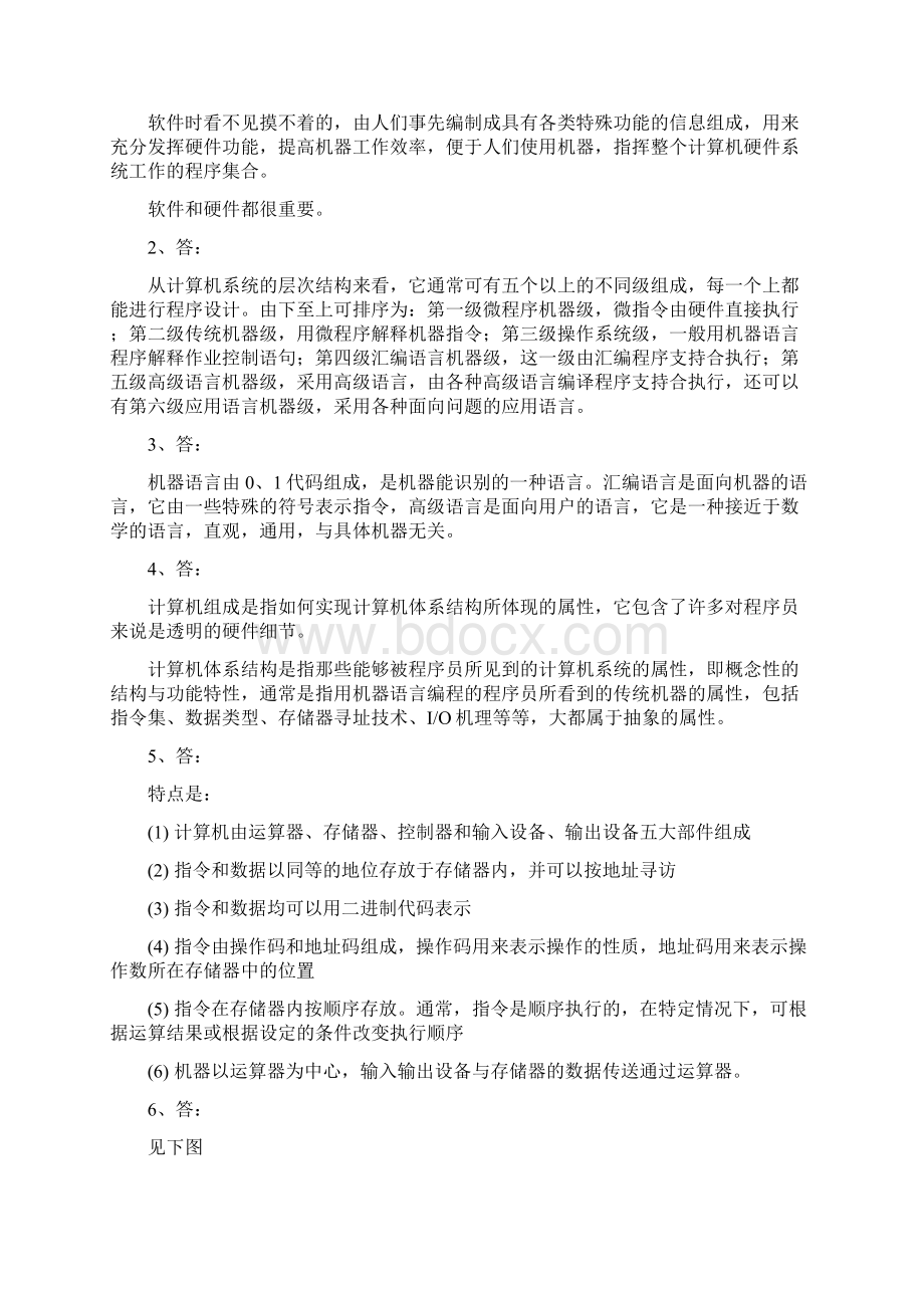 计算机组成原理唐朔飞习题解答1Word格式.docx_第2页