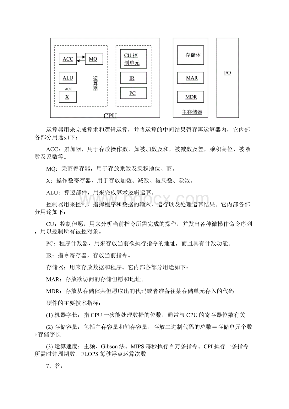 计算机组成原理唐朔飞习题解答1Word格式.docx_第3页