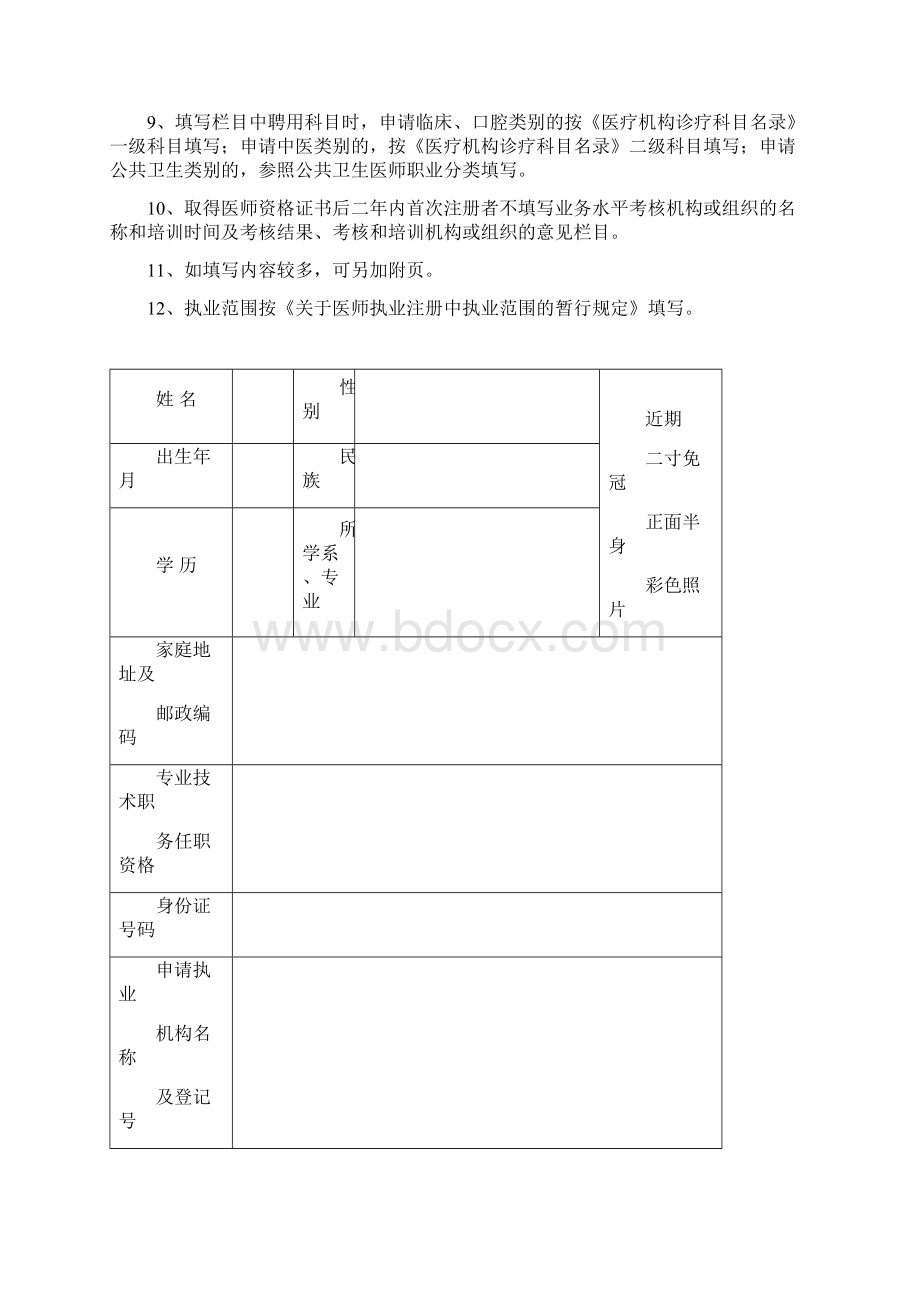 医师资格审核申请表Word下载.docx_第2页