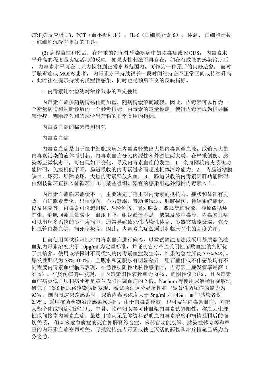 细菌内毒素定量检测的临床意义Word文档格式.docx_第2页