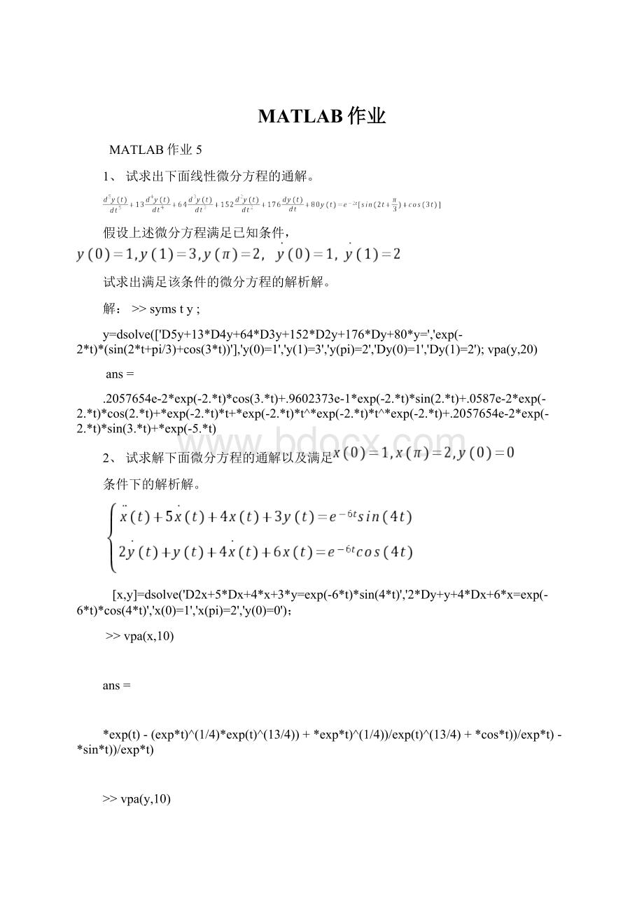 MATLAB作业Word格式文档下载.docx_第1页