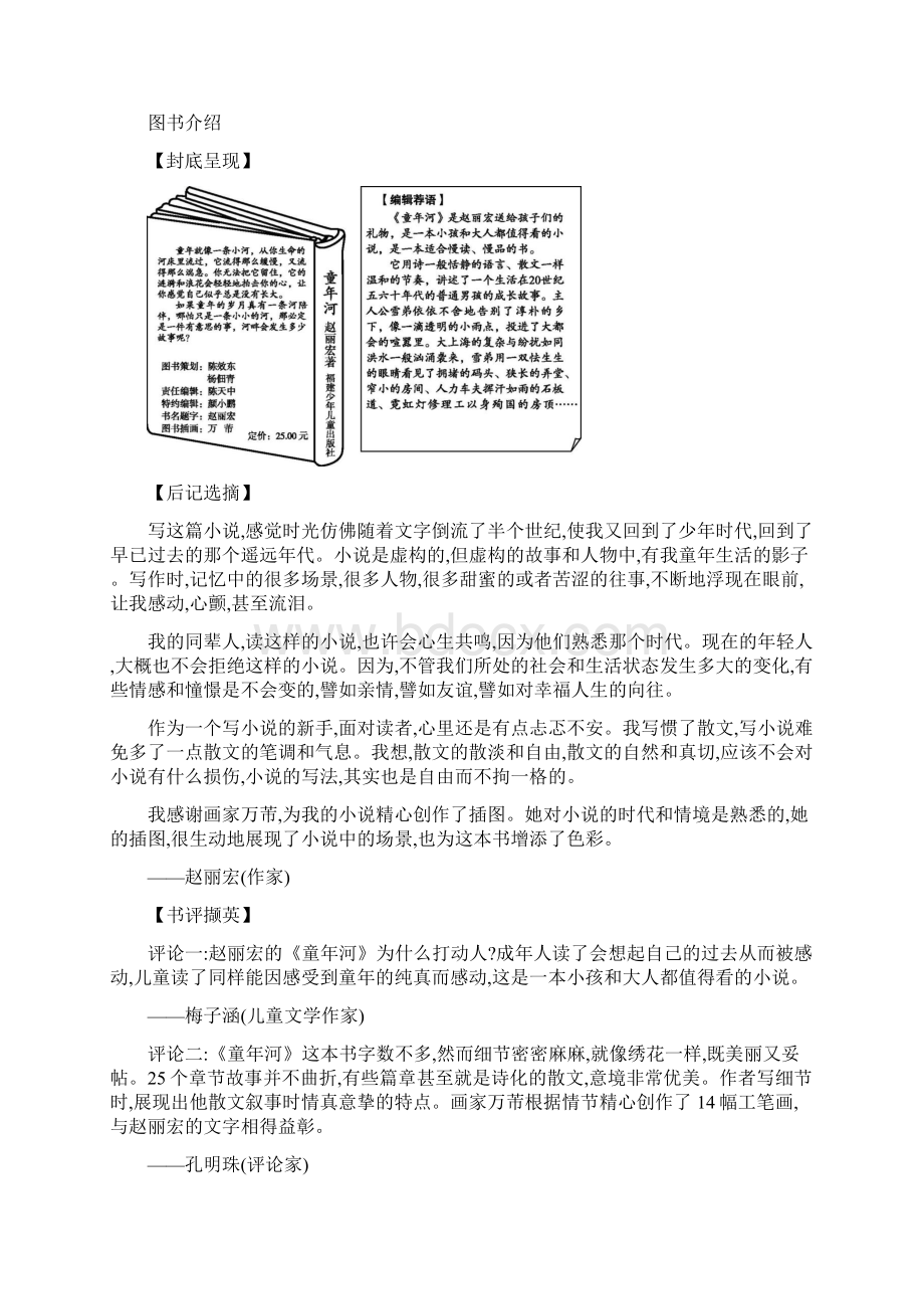 秋人教部编版七年级语文上册 第三单元检测卷含答案文档格式.docx_第3页