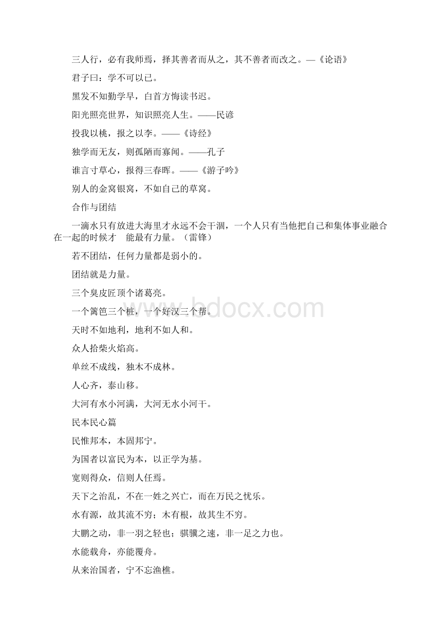 整理好公务员面试加分名言警句Word格式文档下载.docx_第2页