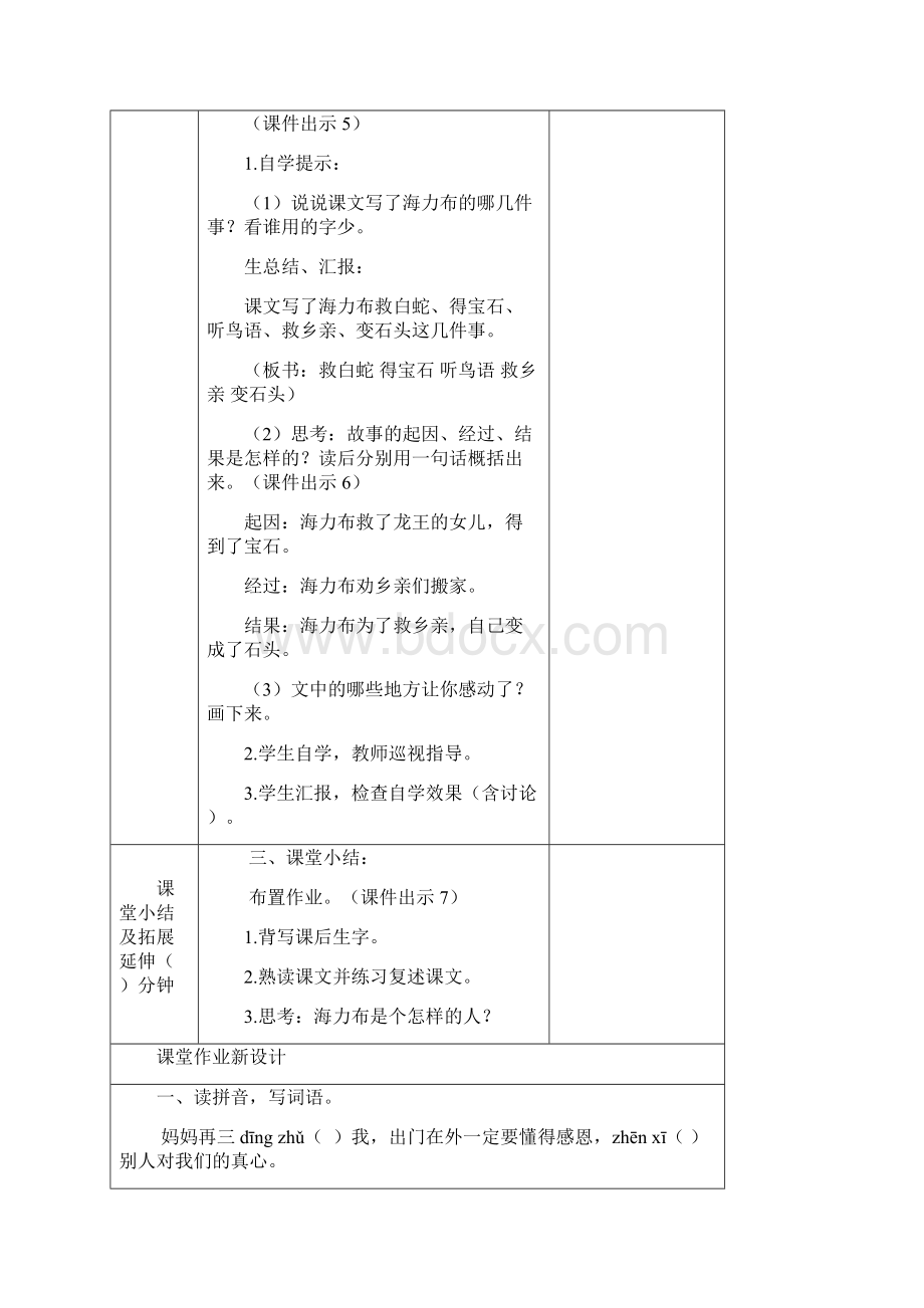 部编版五年级语文上册 猎人海力布 教案.docx_第3页