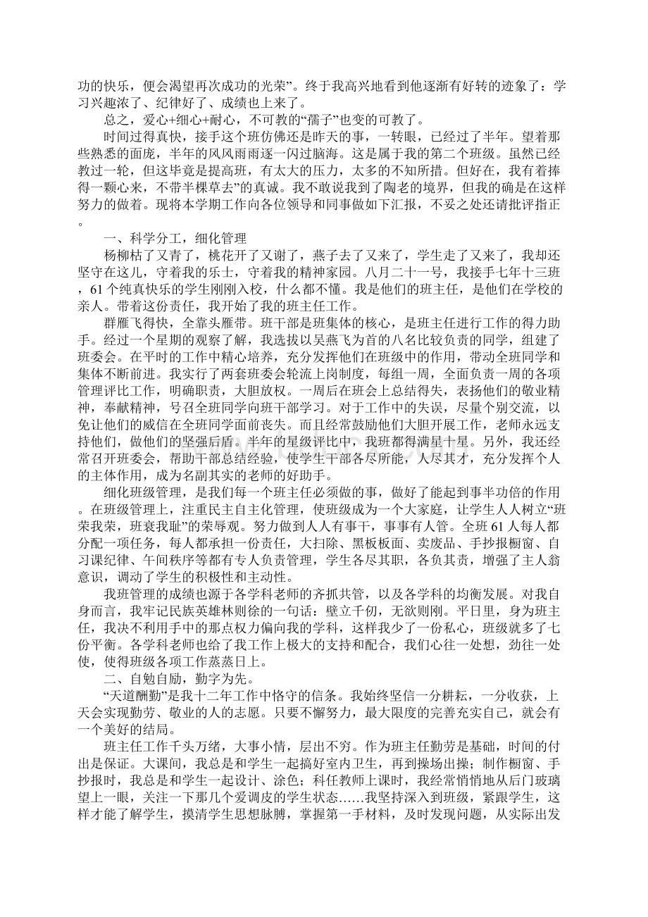 班主任工作经验材料五篇Word格式.docx_第2页