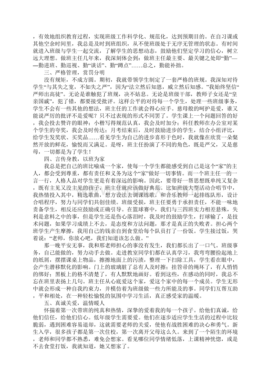 班主任工作经验材料五篇Word格式.docx_第3页