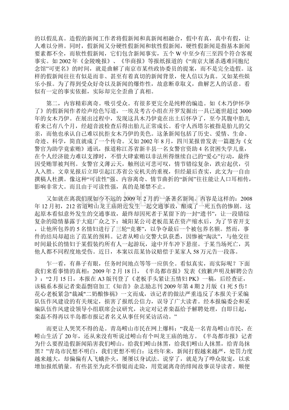 当代虚假新闻的特征及防治措施.docx_第3页