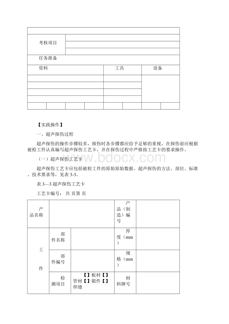 任务焊缝超声探伤Word下载.docx_第2页