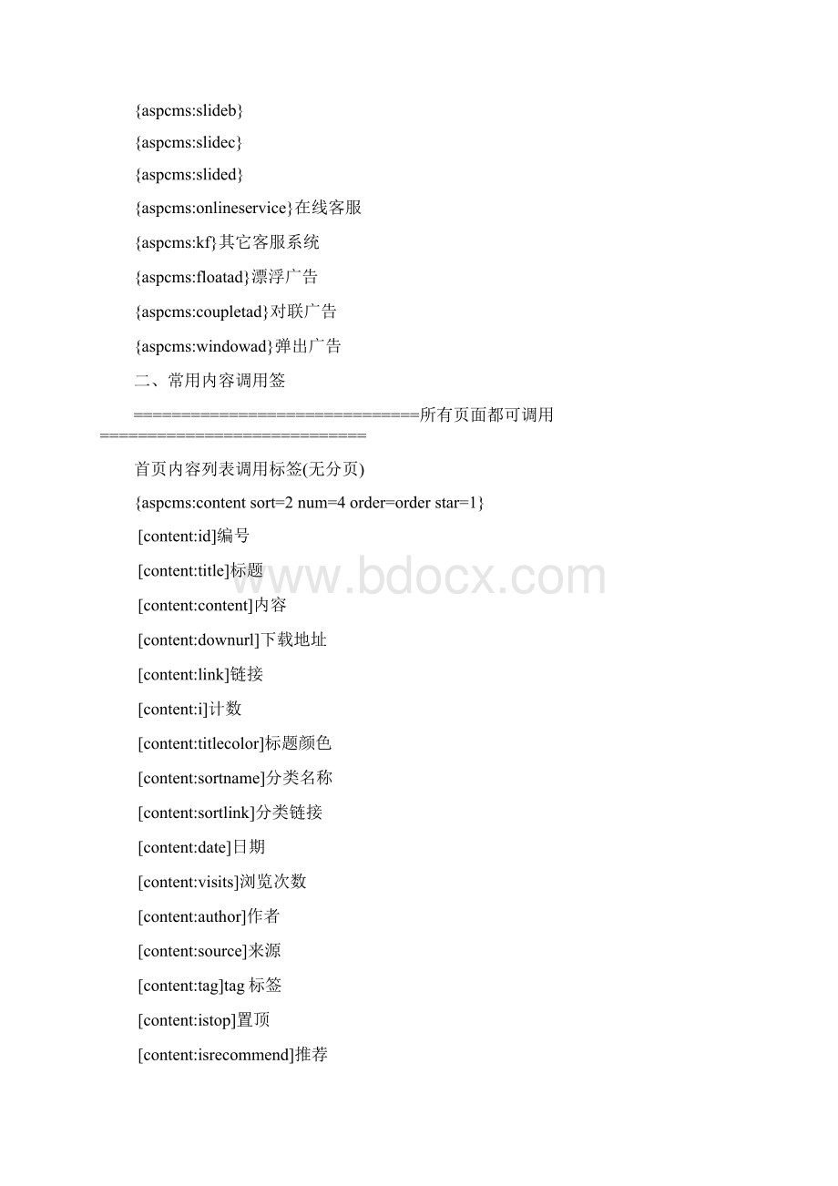 Aspcms标签Word下载.docx_第2页