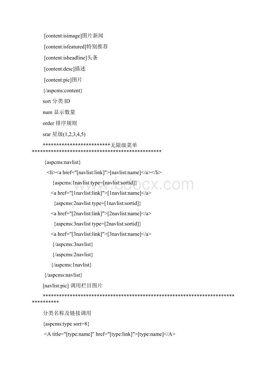 Aspcms标签Word下载.docx_第3页