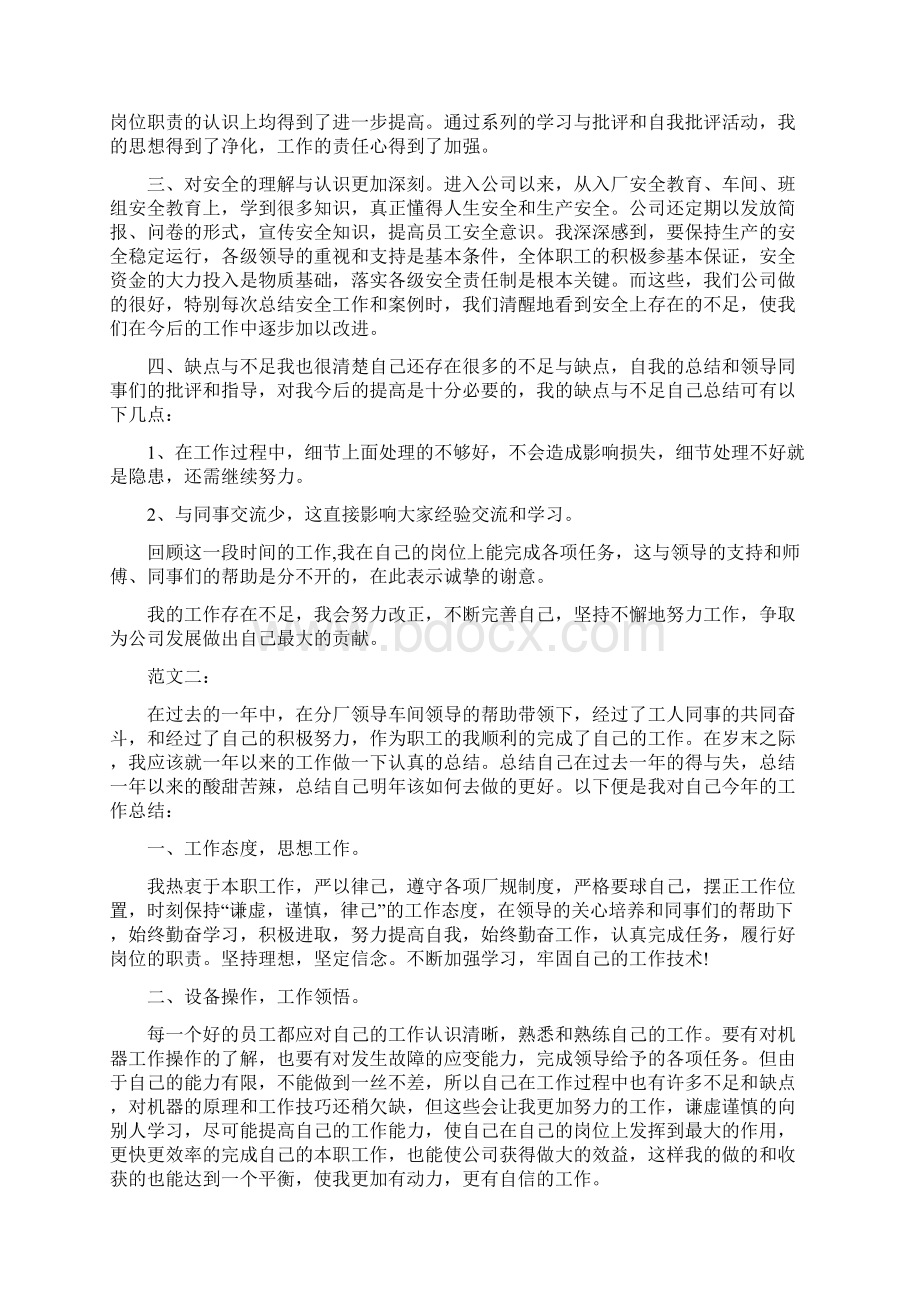 工人个人工作计划精选多篇.docx_第3页